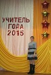 Учитель года -2015 2